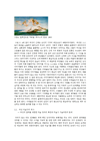 여성과 미술 레포트-5