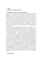 정보화시대 한국의 시민사회-3