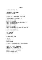 [인권과 사회복지실천] 에이즈 AIDS와 인권-2