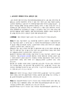 [인권과 사회복지실천] 에이즈 AIDS와 인권-6