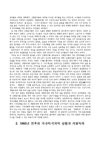 [역사] 한일협정을 통해서본 박정희 개발독재의 허와 실-2