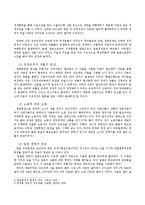 [역사] 한일협정을 통해서본 박정희 개발독재의 허와 실-5