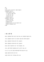 [역사] 한일협정을 통해서본 박정희 개발독재의 허와 실-9