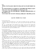 [한국 가족론] 한국의 시대별 가족계획과 부모-자녀관계-3