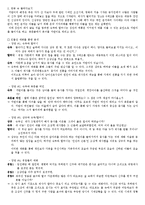 [한국 가족론] 한국의 시대별 가족계획과 부모-자녀관계-5