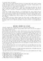 [한국 가족론] 한국의 시대별 가족계획과 부모-자녀관계-9