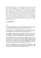 [자치와협동] E-fishery 게임 분석-10