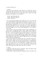 가정폭력에 대한 개입-4