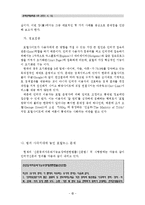 [온라인저널리즘] 온라인미디어 윤리와 법 -인터넷 포털의 문제점과 해결방안을 중심으로-4