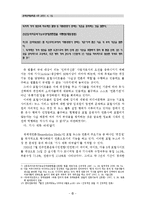 [온라인저널리즘] 온라인미디어 윤리와 법 -인터넷 포털의 문제점과 해결방안을 중심으로-5