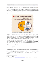 [온라인저널리즘] 온라인미디어 윤리와 법 -인터넷 포털의 문제점과 해결방안을 중심으로-6