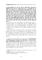 [온라인저널리즘] 온라인미디어 윤리와 법 -인터넷 포털의 문제점과 해결방안을 중심으로-8