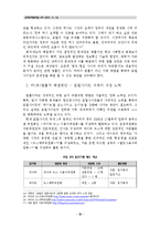 [온라인저널리즘] 온라인미디어 윤리와 법 -인터넷 포털의 문제점과 해결방안을 중심으로-13