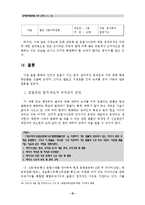 [온라인저널리즘] 온라인미디어 윤리와 법 -인터넷 포털의 문제점과 해결방안을 중심으로-14