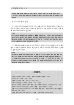 [온라인저널리즘] 온라인미디어 윤리와 법 -인터넷 포털의 문제점과 해결방안을 중심으로-16