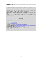 [온라인저널리즘] 온라인미디어 윤리와 법 -인터넷 포털의 문제점과 해결방안을 중심으로-17