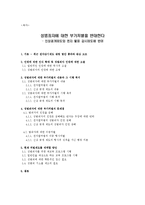 신상공개제도와 전자 팔찌 감시제도에 반대-2