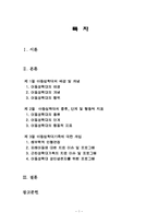 [아동복지] 아동성학대-1