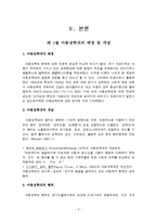 [아동복지] 아동성학대-3