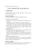 [아동복지] 아동성학대-4