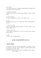 [아동복지] 아동성학대-8