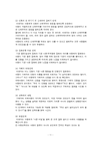 [아동복지] 아동성학대-11
