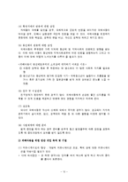 [아동복지] 아동성학대-13