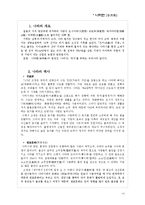 [일본지역문화] 나라현(奈良縣)-4