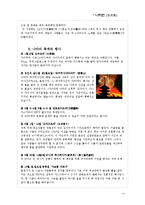 [일본지역문화] 나라현(奈良縣)-5