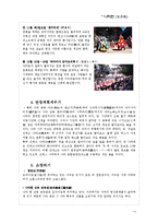 [일본지역문화] 나라현(奈良縣)-6