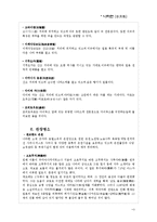 [일본지역문화] 나라현(奈良縣)-7