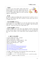 [일본지역문화] 나라현(奈良縣)-14