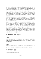 [인사행정] 복지부동의 원인과 개선방안 -환경, 구조, 인적 요인별 분석-4
