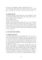 [인사행정] 복지부동의 원인과 개선방안 -환경, 구조, 인적 요인별 분석-9