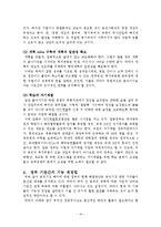 [인사행정] 복지부동의 원인과 개선방안 -환경, 구조, 인적 요인별 분석-10