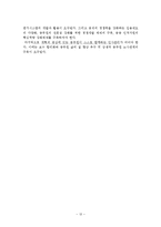 [인사행정] 복지부동의 원인과 개선방안 -환경, 구조, 인적 요인별 분석-12