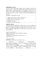 [아동안전관리] 응급처치-3