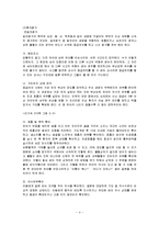 [아동안전관리] 응급처치-4