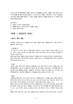 [아동안전관리] 응급처치-5