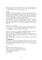 [아동안전관리] 응급처치-8
