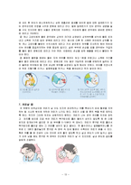 [아동안전관리] 응급처치-13