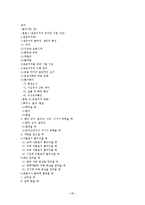 [아동안전관리] 응급처치-20