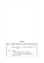 [생활지도 프로그램 만들기] `올바른 경제관념 키우기` 프로그램-9
