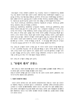 [경제체제론] 프랑스의 침체, 싱가포르의 도약-3