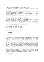 [경제체제론] 프랑스의 침체, 싱가포르의 도약-9