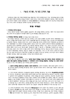 [정치학] `제6장 국가론`에 대한 전체적 개괄-3