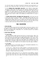 [정치학] `제6장 국가론`에 대한 전체적 개괄-4