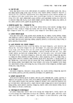 [정치학] `제6장 국가론`에 대한 전체적 개괄-9