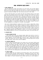 [정치학] `제6장 국가론`에 대한 전체적 개괄-11