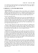 [정치학] `제6장 국가론`에 대한 전체적 개괄-16